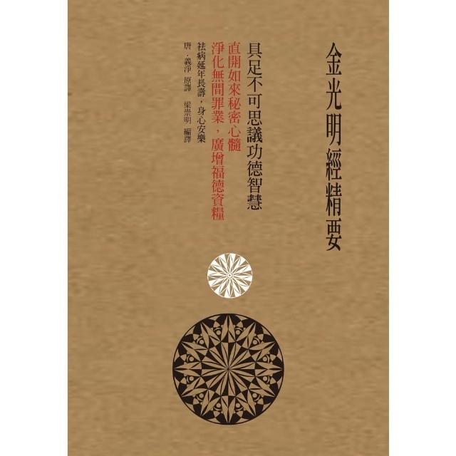 【momoBOOK】金光明經精要(電子書)