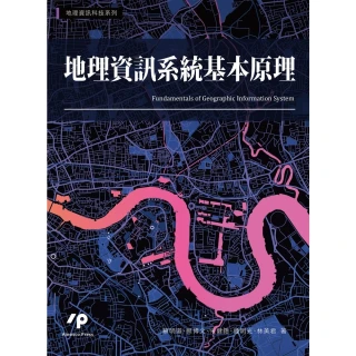 【MyBook】地理資訊系統基本原理(電子書)