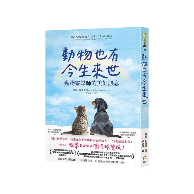 動物也有今生來世：動物靈媒師的美好訊息