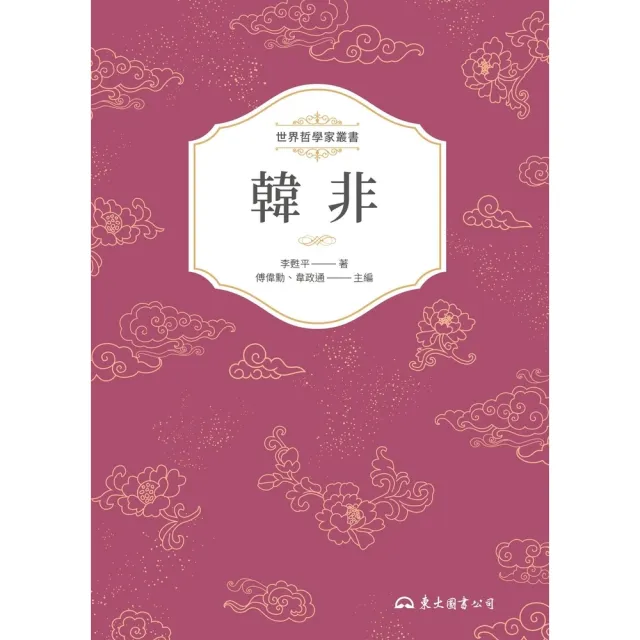 【momoBOOK】韓非(電子書)