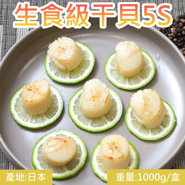 好食愛海鮮 生食級干貝4S(500克*2盒)優惠推薦