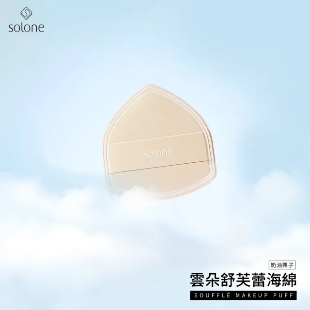 【Solone】雲朵舒芙蕾海綿(奶油栗子)