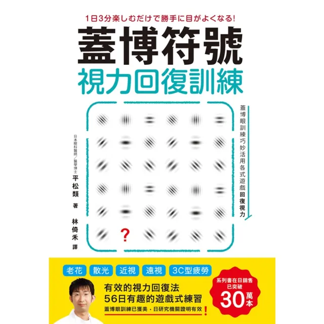 【momoBOOK】蓋博符號視力回復訓練(電子書)