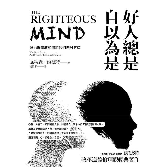 【momoBOOK】好人總是自以為是（長銷經典紀念版）(電子書)
