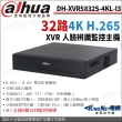 【KINGNET】大華 DH-XVR5832S-4KL-I3 32路主機 4K-N/5MP XVR 8硬碟 監控主機(Dahua大華監控大廠)