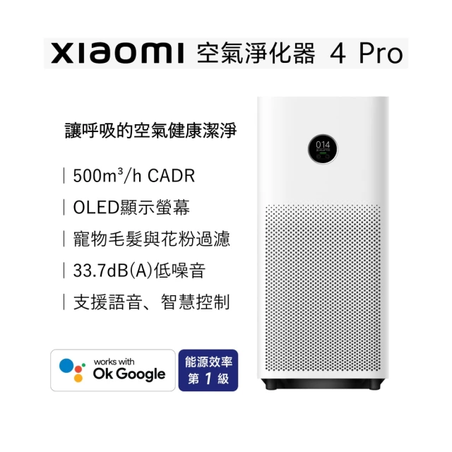 小米 Xiaomi 空氣淨化器 4(原廠公司貨/一年保固/聯