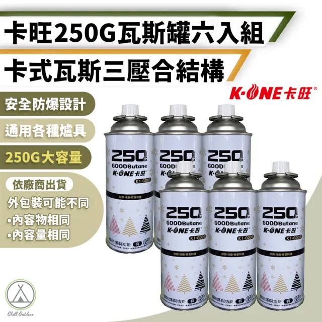 【卡旺】普通標準瓦斯罐 250克 6入(Chill Outdoor 瓦斯罐 G002 卡式爐瓦斯罐 卡式瓦斯罐 罐裝瓦斯)