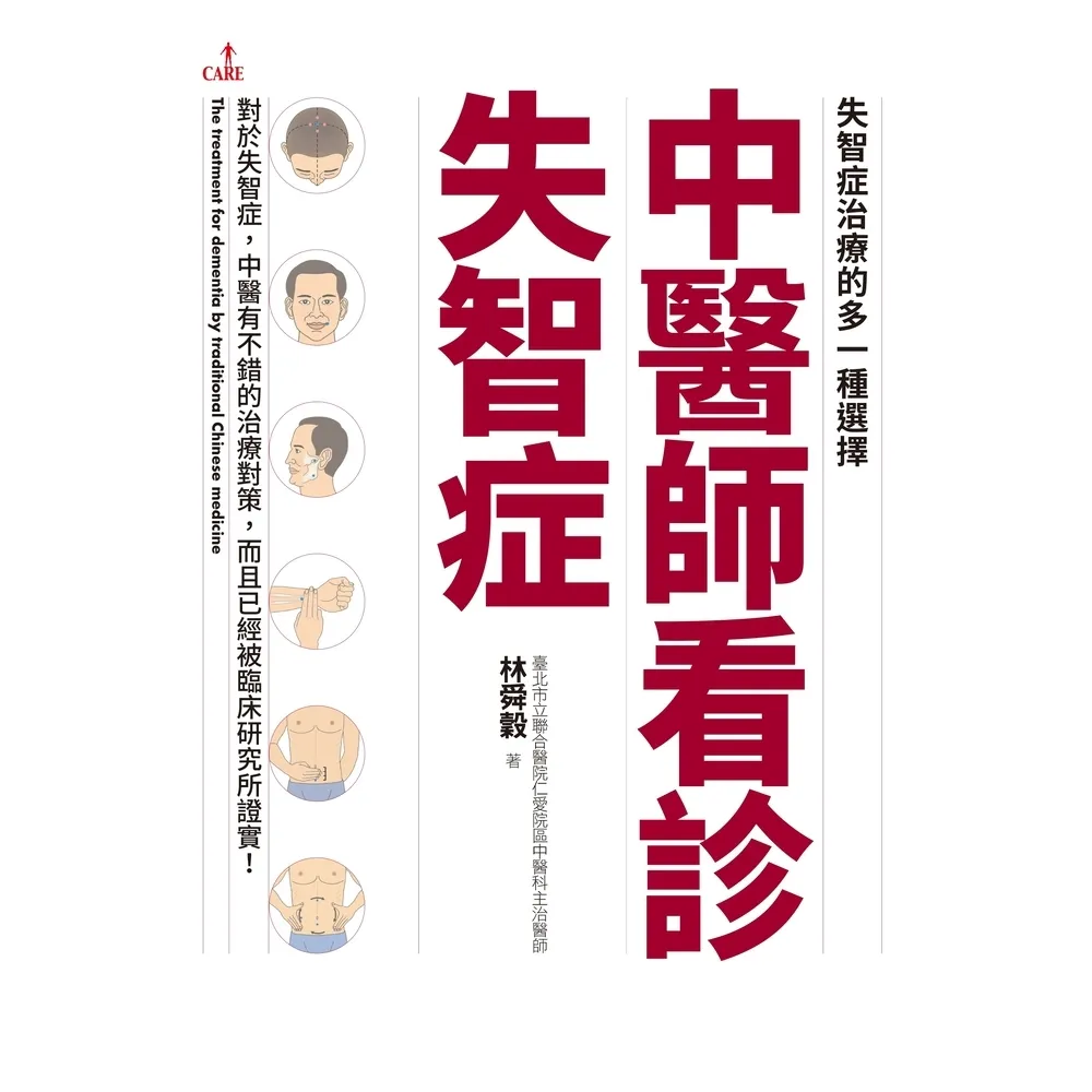 【MyBook】中醫師看診失智症(電子書)