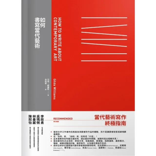 【momoBOOK】如何書寫當代藝術(電子書)