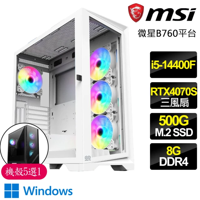 微星平台 i5十核 RTX4070 SUPER 3X WiN11{繽紛}電競電腦(i5-14400F/B760/8G/500GB)