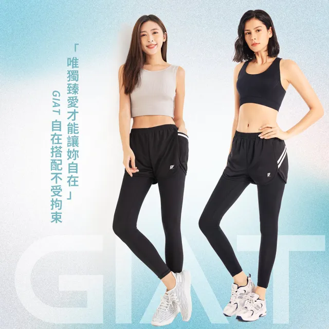 【GIAT吉亞特】假兩件吸濕排汗運動休閒長褲(台灣製MIT/舒適彈力/有口袋 路跑 瑜珈 健身 登山 居家休閒)