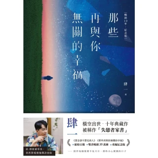 【MyBook】那些再與你無關的幸福【暢銷10年•紀念版】(電子書)