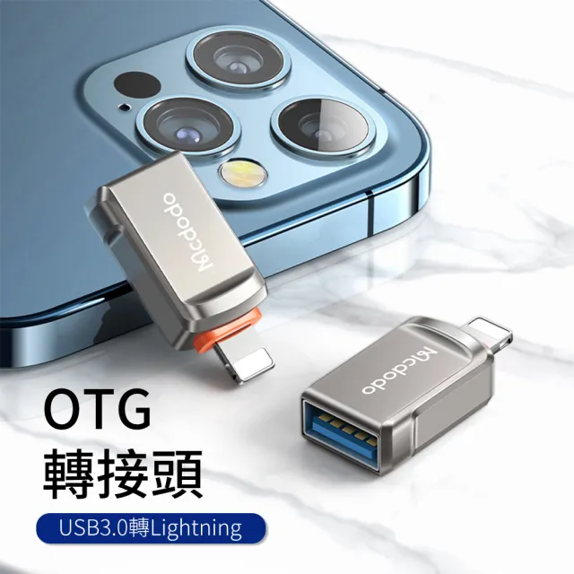 【Mcdodo 麥多多】USB3.0轉Lightning USB3.0轉Type-C(蘋果15適用/OTG轉接頭/轉接器)