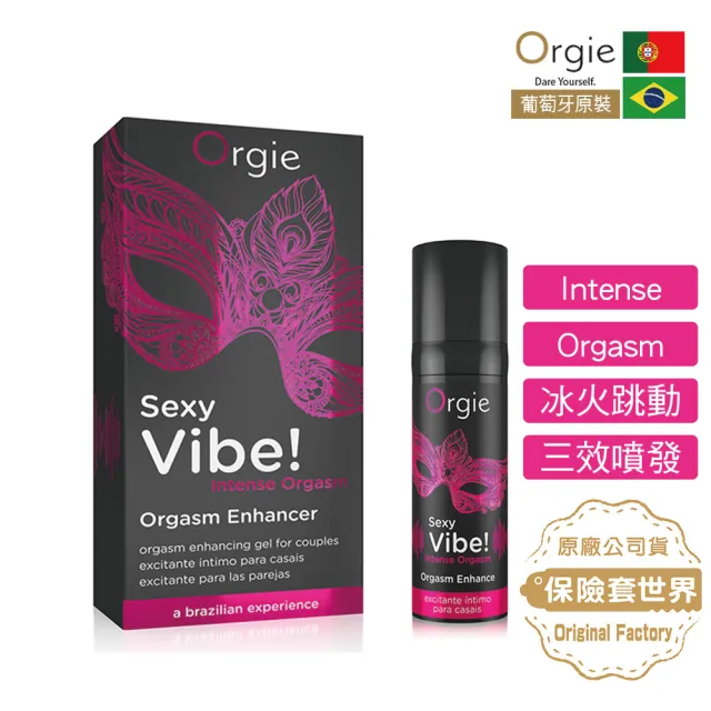 【葡萄牙Orgie】冰火跳動快感增強液1入(15ml 三效噴發款)