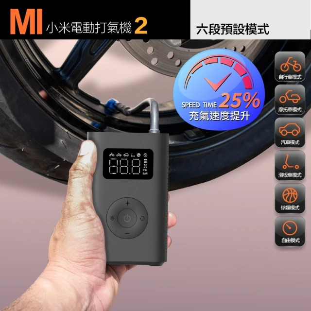 【小米】米家充氣寶2 電動打氣機2000mAh(充氣機 打氣筒 打胎機 打胎器 無線充氣 胎壓 胎壓檢測)