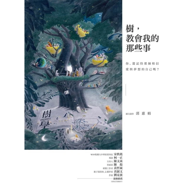 【momoBOOK】樹 教會我的那些事(電子書)