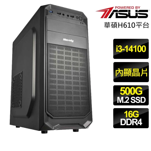 【華碩平台】i3四核 {宜家宜}文書電腦(i3-14100/H610/16G/500GB)