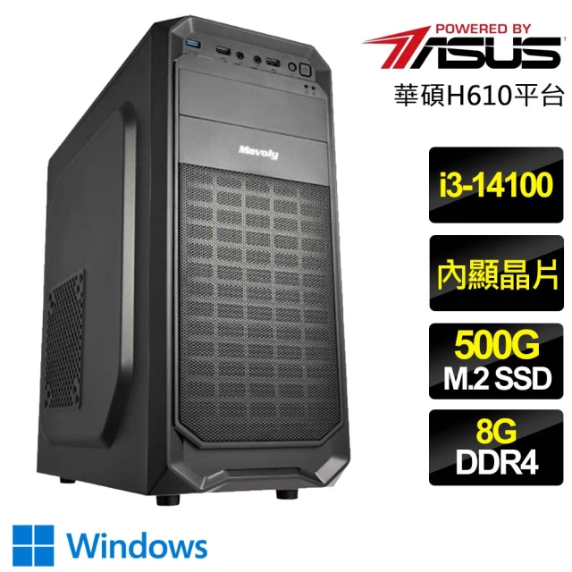 【華碩平台】i3四核  WiN11P{福祿雙}文書電腦(i3-14100/H610/8G/500GB)