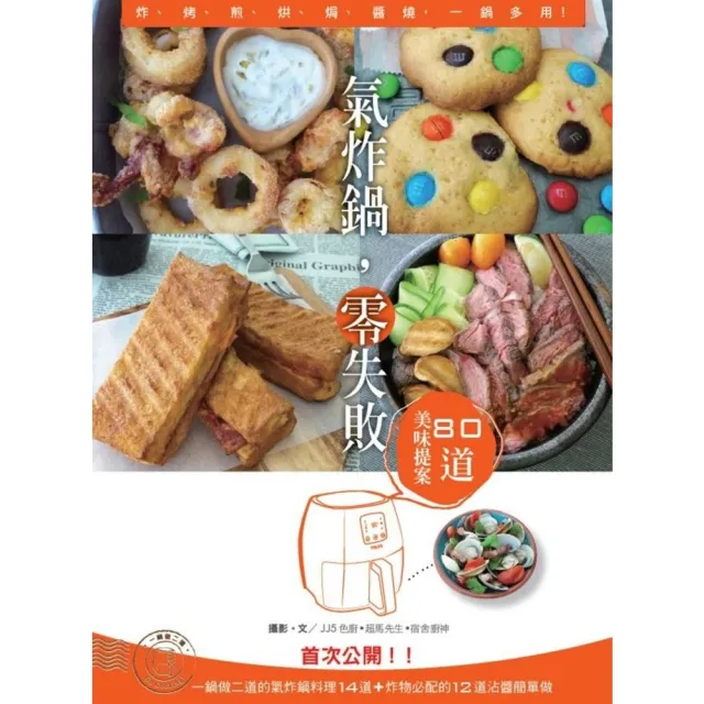 【2026】氣炸鍋書推薦ptt》10款高評價人氣品牌排行榜 | 好吃美食的八里人