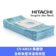 【LEEHOO】HITACHI 日立通用型吸塵器專用抗菌雙層集塵袋 副廠50入(cv-am14 cvam14 cvp6 cv系列)