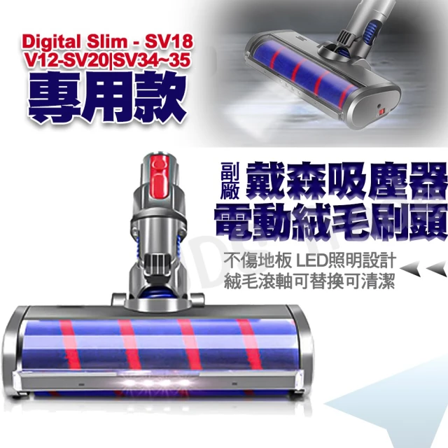 適用Dyson SV18吸塵器電動軟絨地板刷頭 SV20 SV34地板吸頭/軟絨毛/纖維絨毛