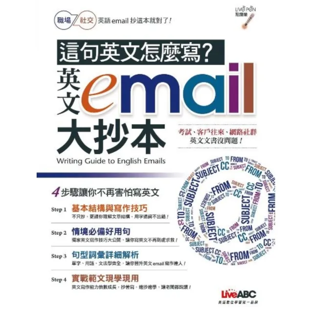 【momoBOOK】這句英語怎麼寫？英文e-mail大抄本(電子書)