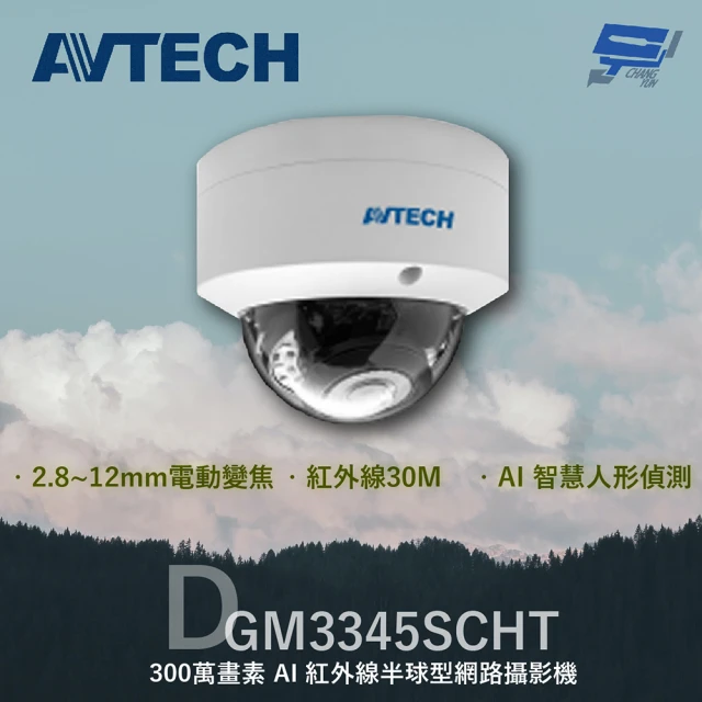 CHANG YUN 昌運 AVTECH 陞泰 DGM3345SCHT 300萬 AI紅外線半球型網路攝影機 內建麥克風