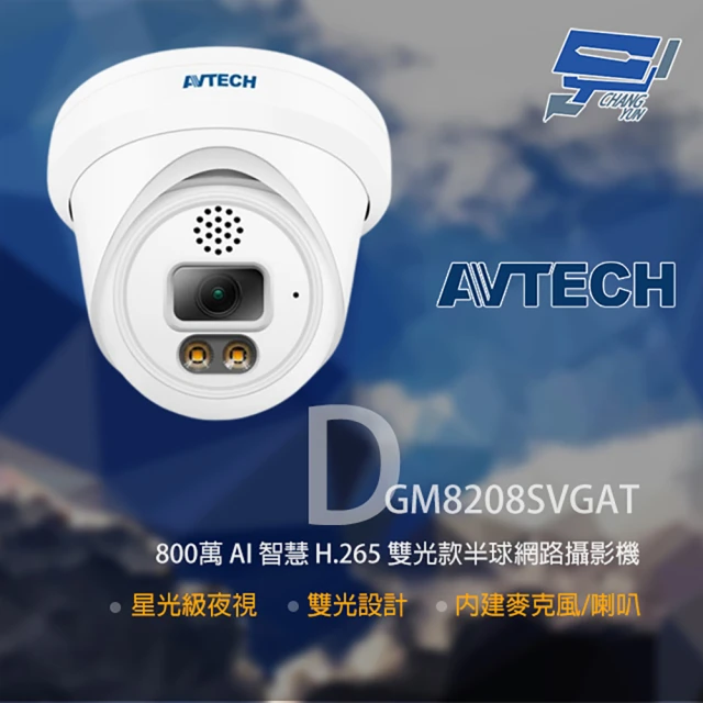 台灣霓虹 4路400萬標準POE網路混搭型帶聲音雙光源監控套