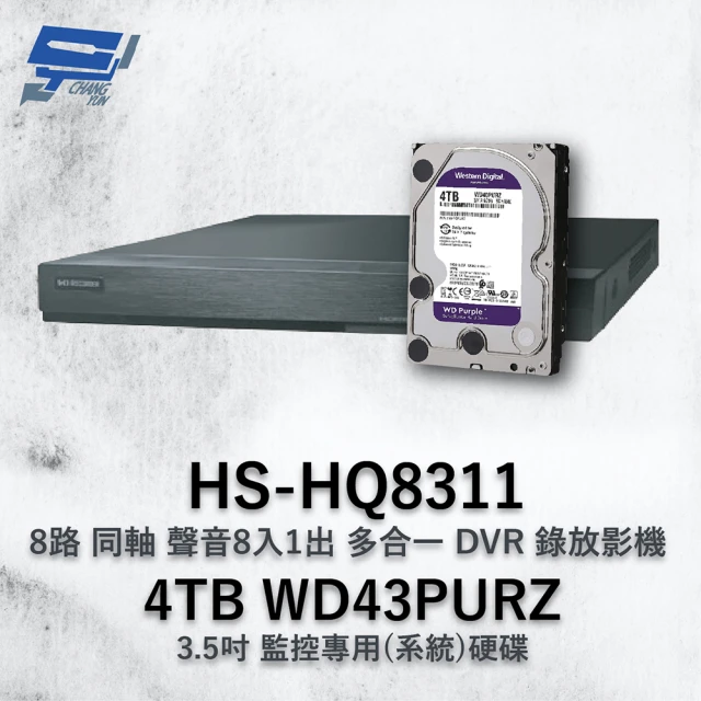 CHANG YUN 昌運 昇銳 HS-HQ8311 8路 多合一 DVR錄放影機 + WD43PURZ 紫標 4TB