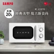 【SAMPO 聲寶】天廚20L經典美型機械式微波爐(RE-J020TR)
