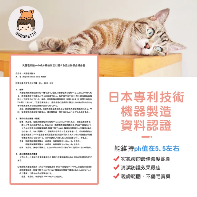 【BUBUPETTO】貓咪外出清潔用免稀釋次氯酸水350mlx1瓶(貓 寵物 外出)