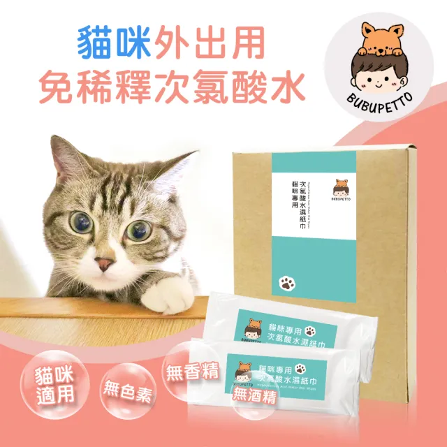 【BUBUPETTO】貓咪外出清潔用次氯酸水濕紙巾24片x6盒(貓 寵物 外出)