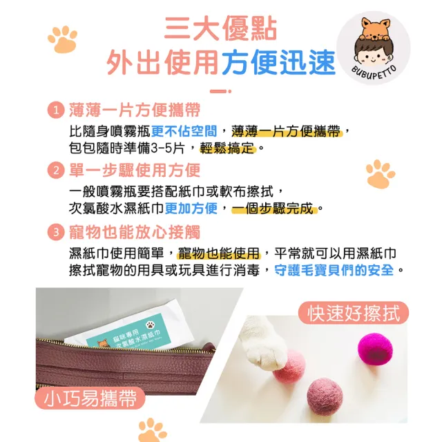 【BUBUPETTO】貓咪外出清潔用次氯酸水濕紙巾24片x4盒(貓 寵物 外出)