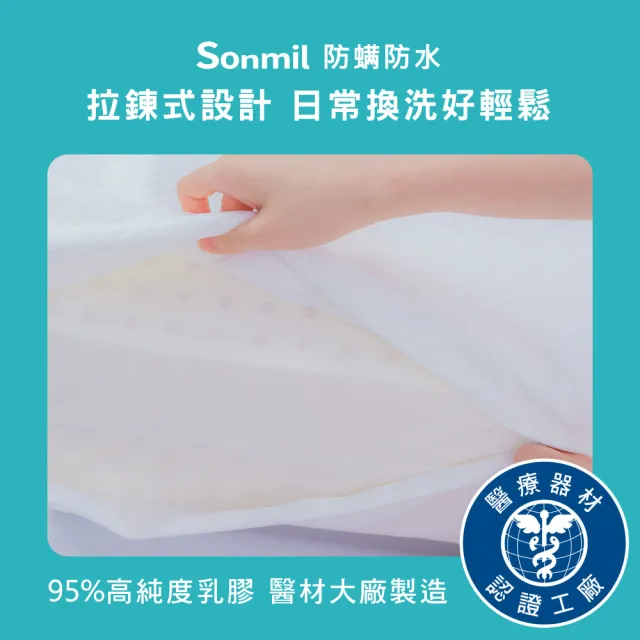 【sonmil】防蹣防水95%高純度乳膠床墊3尺15cm單人床墊 3M吸濕排汗透氣(頂級先進醫材大廠)