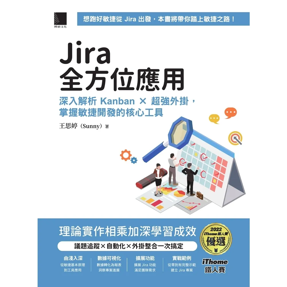【MyBook】Jira全方位應用：深入解析Kanban × 超強外掛，掌握敏捷開發的核心工具(電子書)
