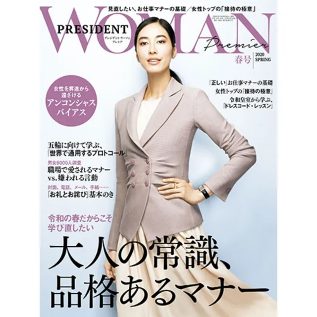 MyBook】PRESIDENT WOMAN Premier 2020年春季號【日文版】(電子