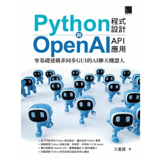 【MyBook】Python程式設計與OpenAI API應用：零基礎建構非同步GUI的AI聊天機器人(電子書)