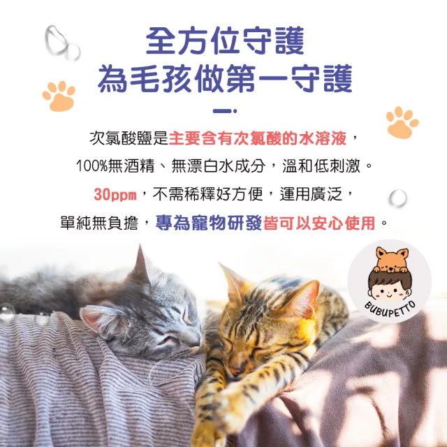 【BUBUPETTO】貓咪寵物床清潔用免稀釋次氯酸水2000mlx1瓶(貓 寵物 洗澡)