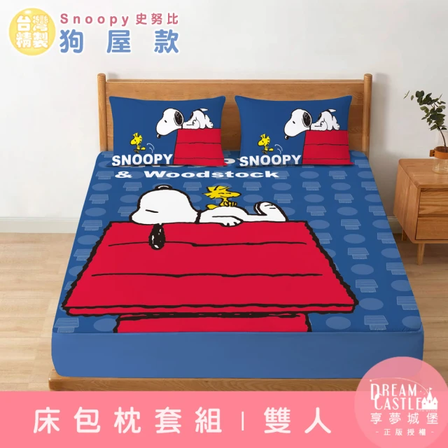 【享夢城堡】雙人床包枕套5x6.2三件組(史努比SNOOPY 狗屋款-藍)