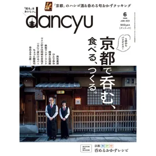 【MyBook】dancyu 2022年6月號 【日文版】(電子雜誌)