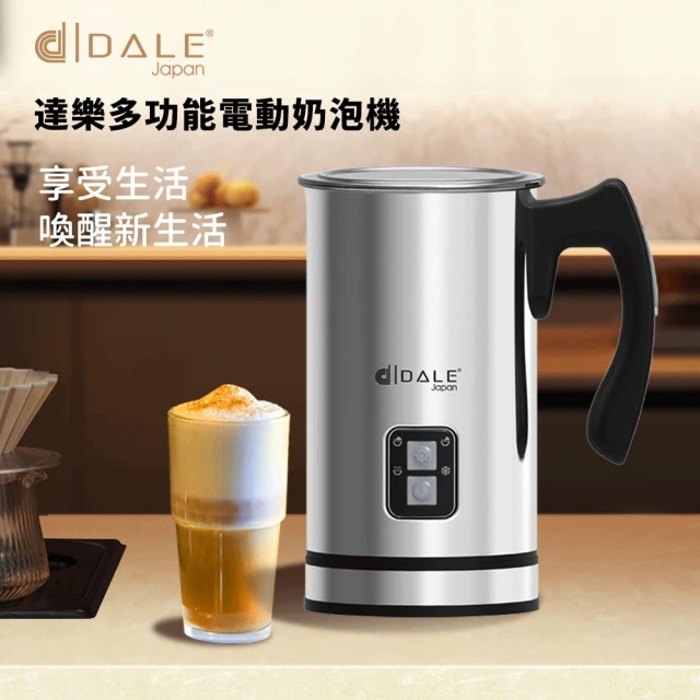 【日本DALE 達樂】多功能不銹鋼冷熱電動奶泡機(DL-6001)