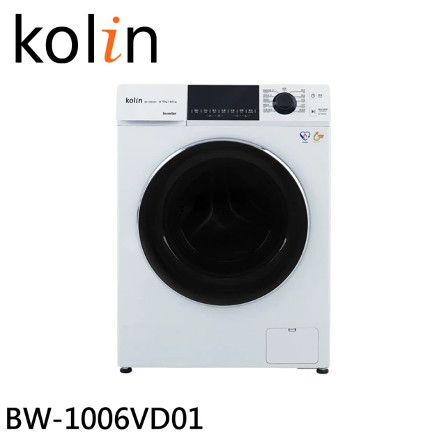 Kolin 歌林 10KG 洗脫烘變頻滾筒洗衣機 珍珠白(BW-1006VD01)