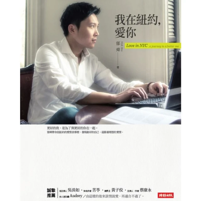 【momoBOOK】我在紐約 愛你(電子書)