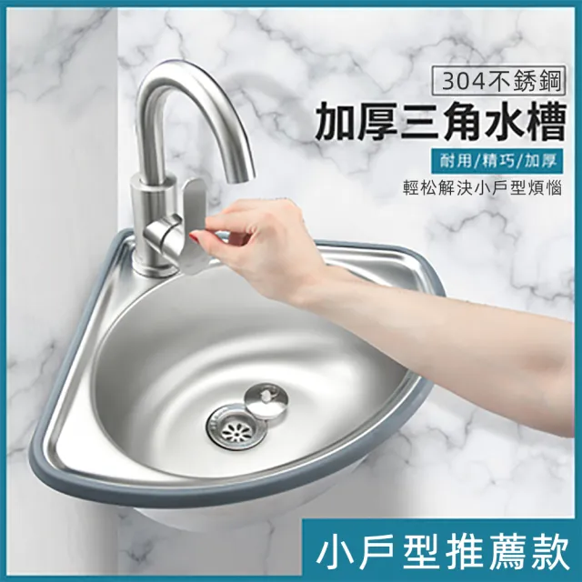 【樂享shop】水槽 洗手台 洗手槽 轉角水槽(加厚304不鏽鋼)
