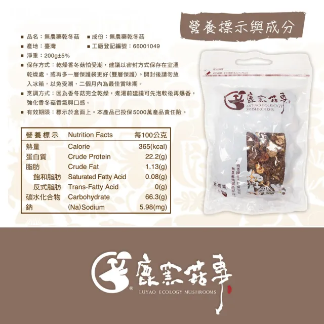 【鹿窯菇事】無農藥乾冬菇尺寸M 200g(乾香菇-袋裝)