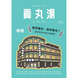 【momoBOOK】貢丸湯NO•2(電子雜誌)