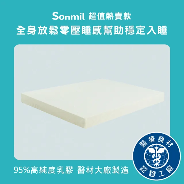 【sonmil】95%高純度天然乳膠床墊3尺10cm單人床墊  零壓新感受 超值熱賣款(頂級先進醫材大廠)