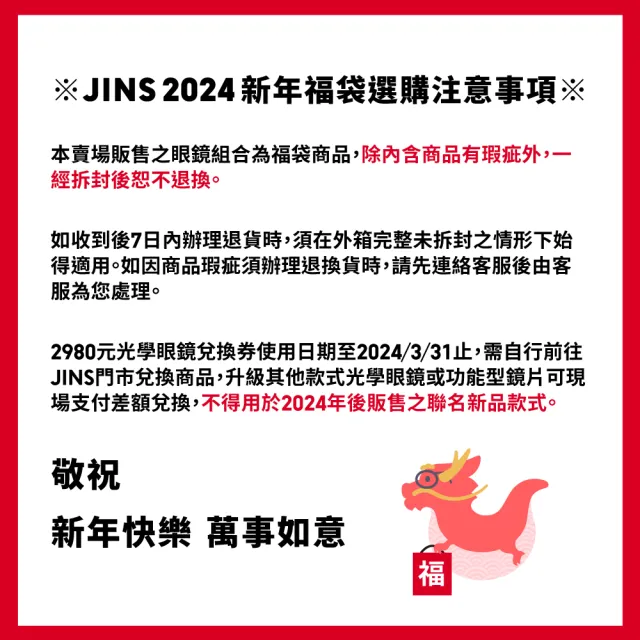 JINS】2024新年福袋(墨鏡多款任選+光學眼鏡兌換券+神秘好禮) - momo