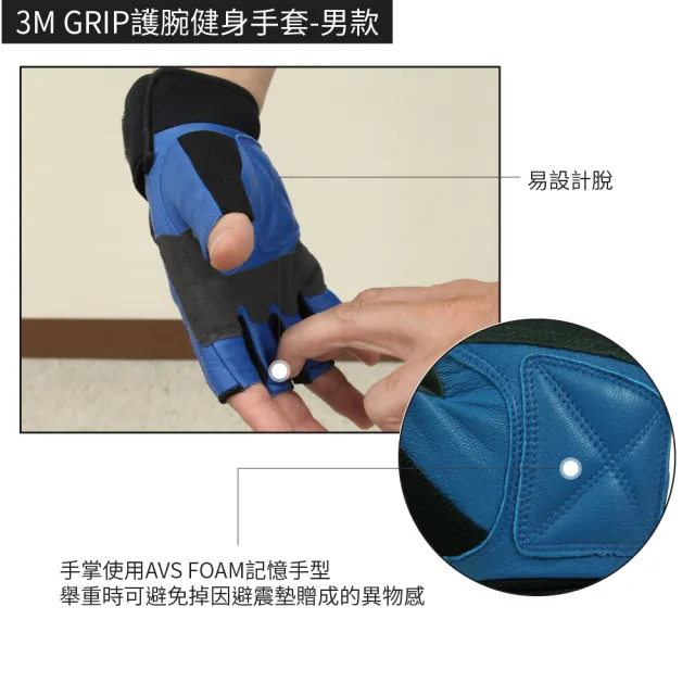 【WellFit】3M GRIP護腕健身手套-男款(重訓)