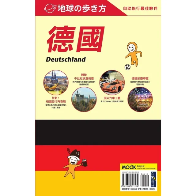 【momoBOOK】德國 Deutschland(電子書)